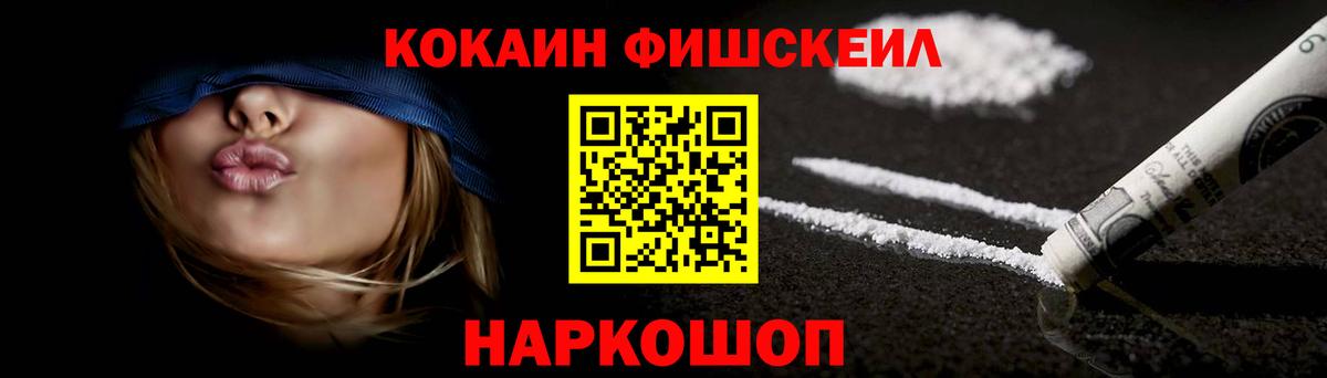 Нефтеюганск  COCAIN Fish Scale  Cocaine  Вход с VPN  COCAIN Эквадор 