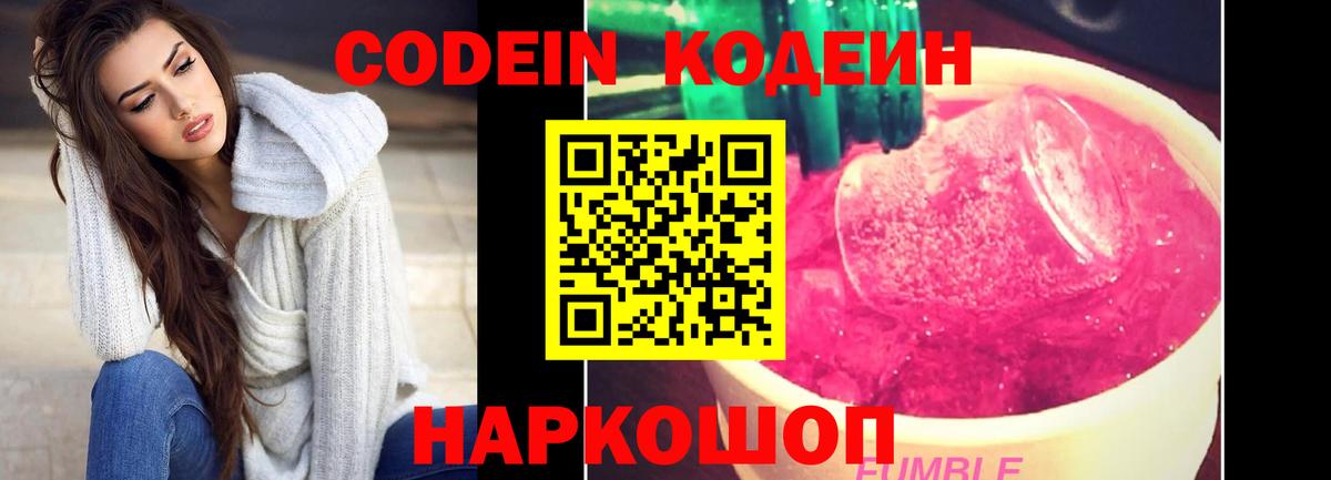 Нефтеюганск  Кодеиновый сироп Lean напиток Lean (лин)  Вход с VPN 