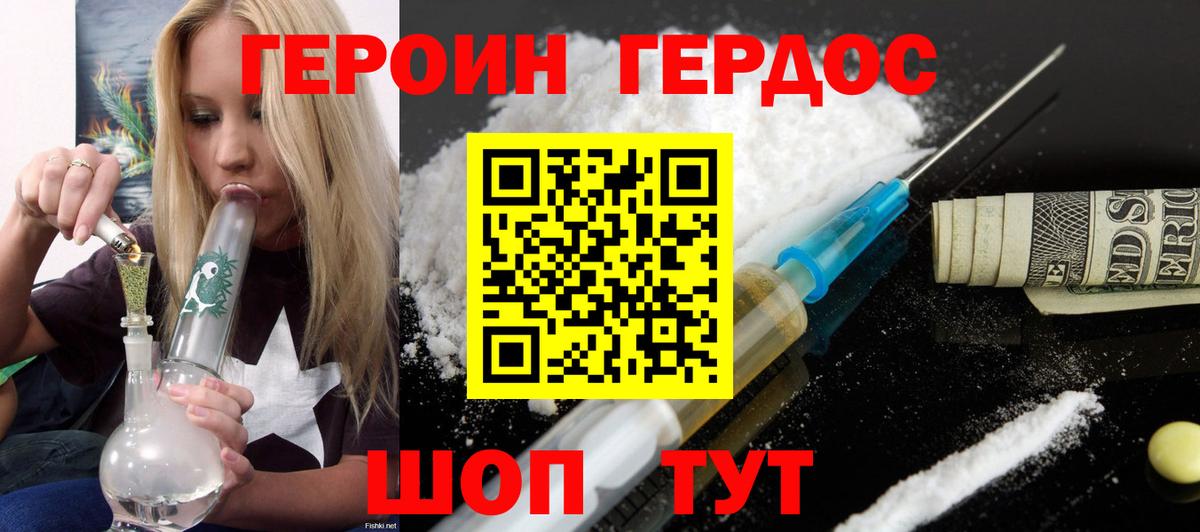 Нефтеюганск  ГЕРОИН  Вход с VPN  Героин белый 