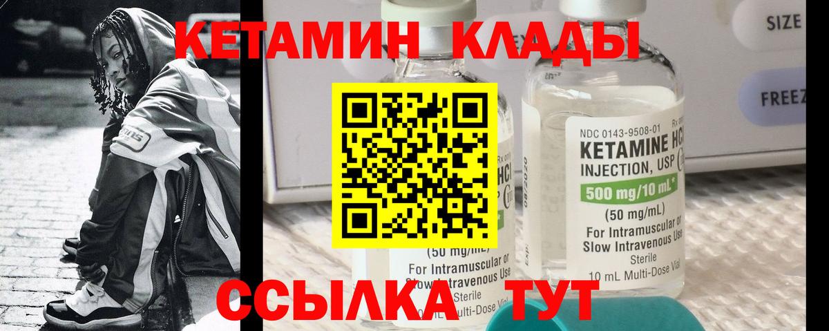 Нефтеюганск  КЕТАМИН VHQ  Вход с VPN 